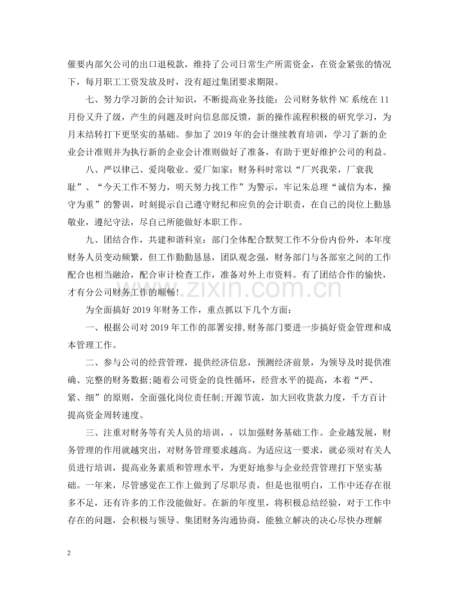 财务部门度个人工作总结.docx_第2页