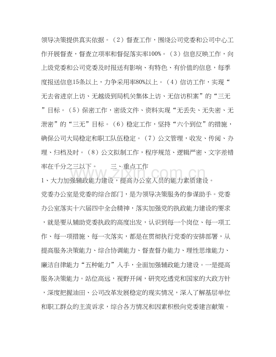 公司党委办公室年工作计划.docx_第2页