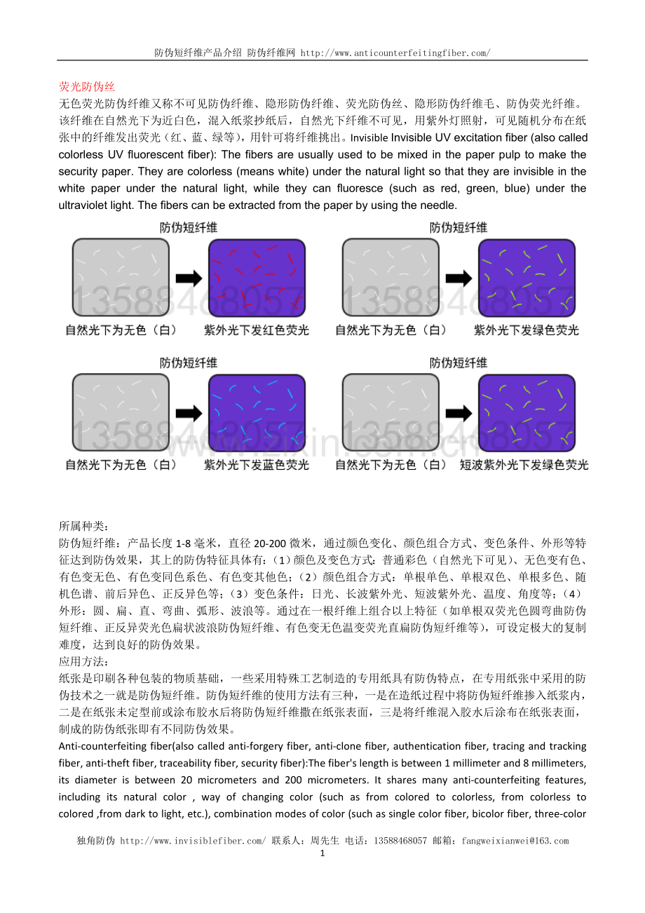 荧光防伪丝.doc_第1页