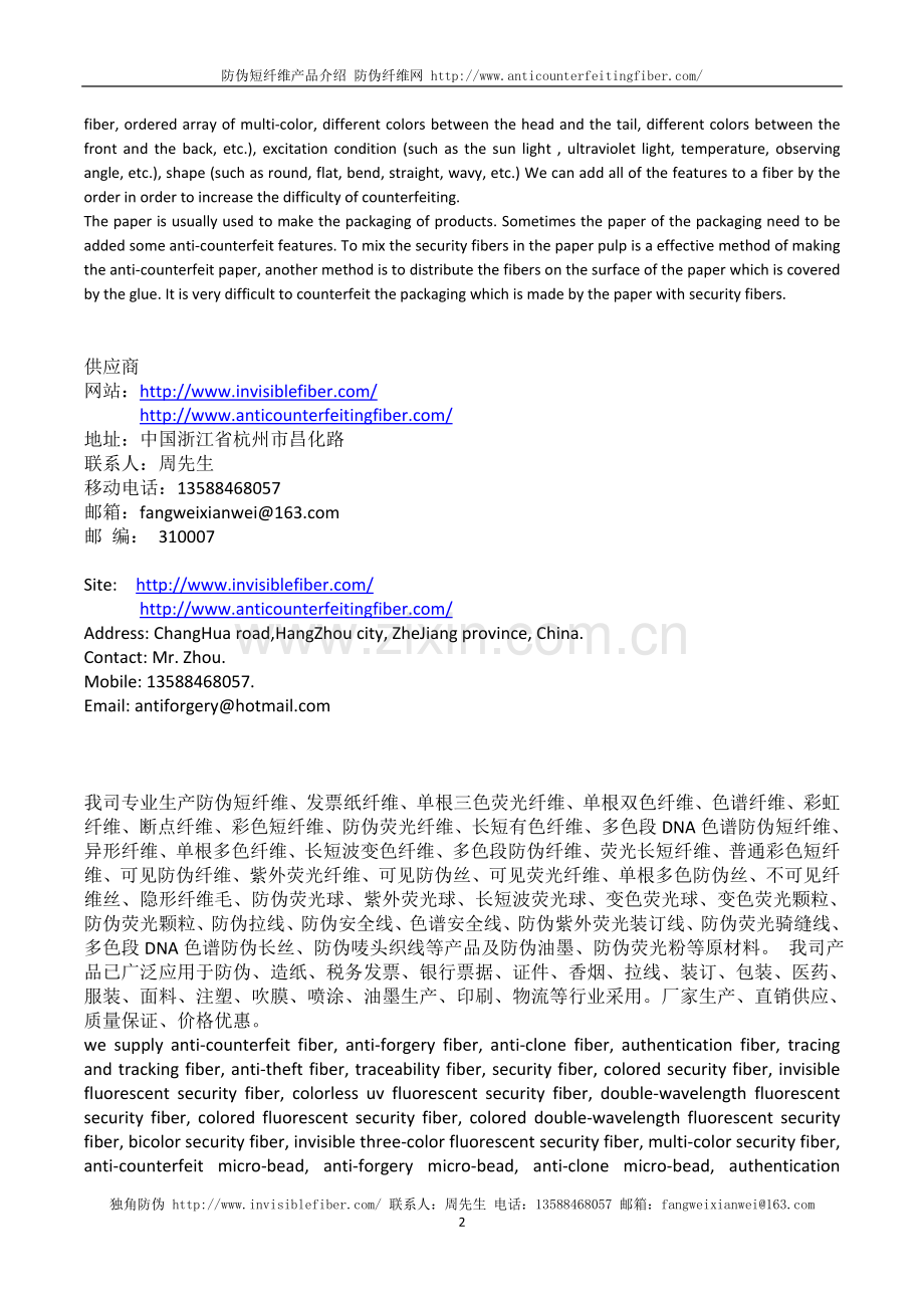 荧光防伪丝.doc_第2页