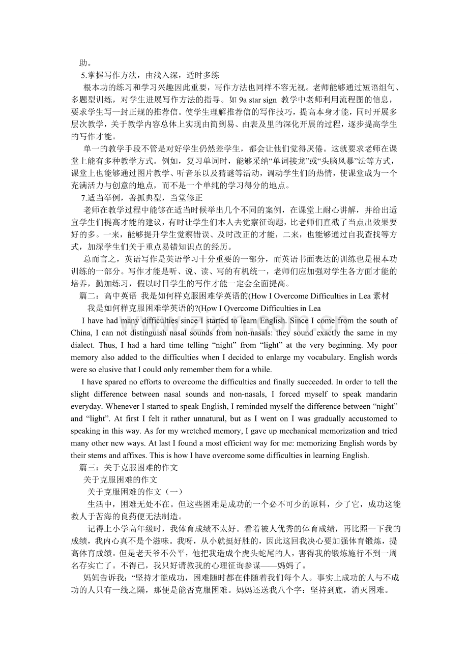 克服困难的英语作文.doc_第2页