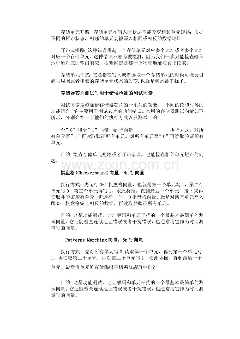 存储器及逻辑芯片测试.doc_第2页
