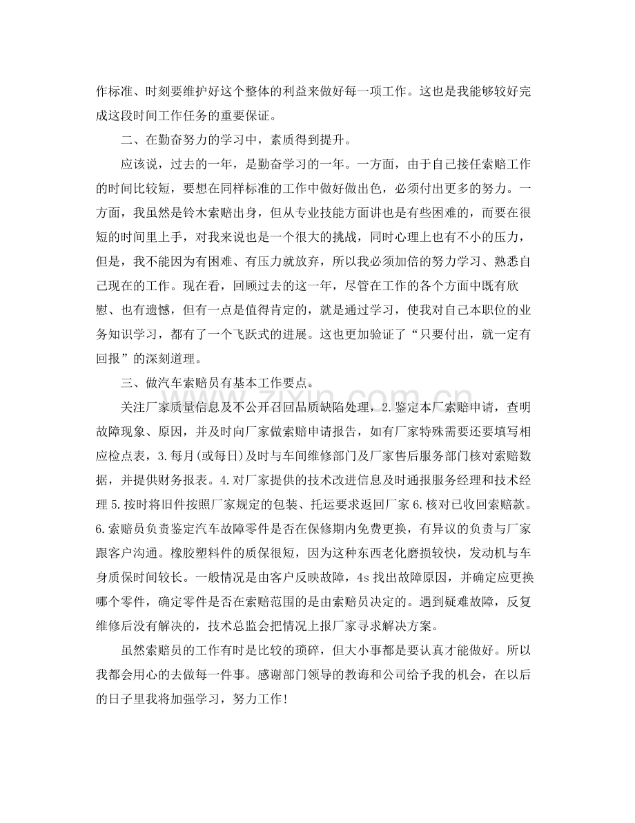 服务顾问年底工作总结.docx_第2页