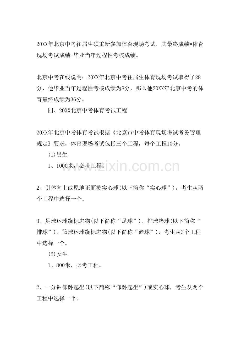 北京中考体育项目已定.doc_第2页