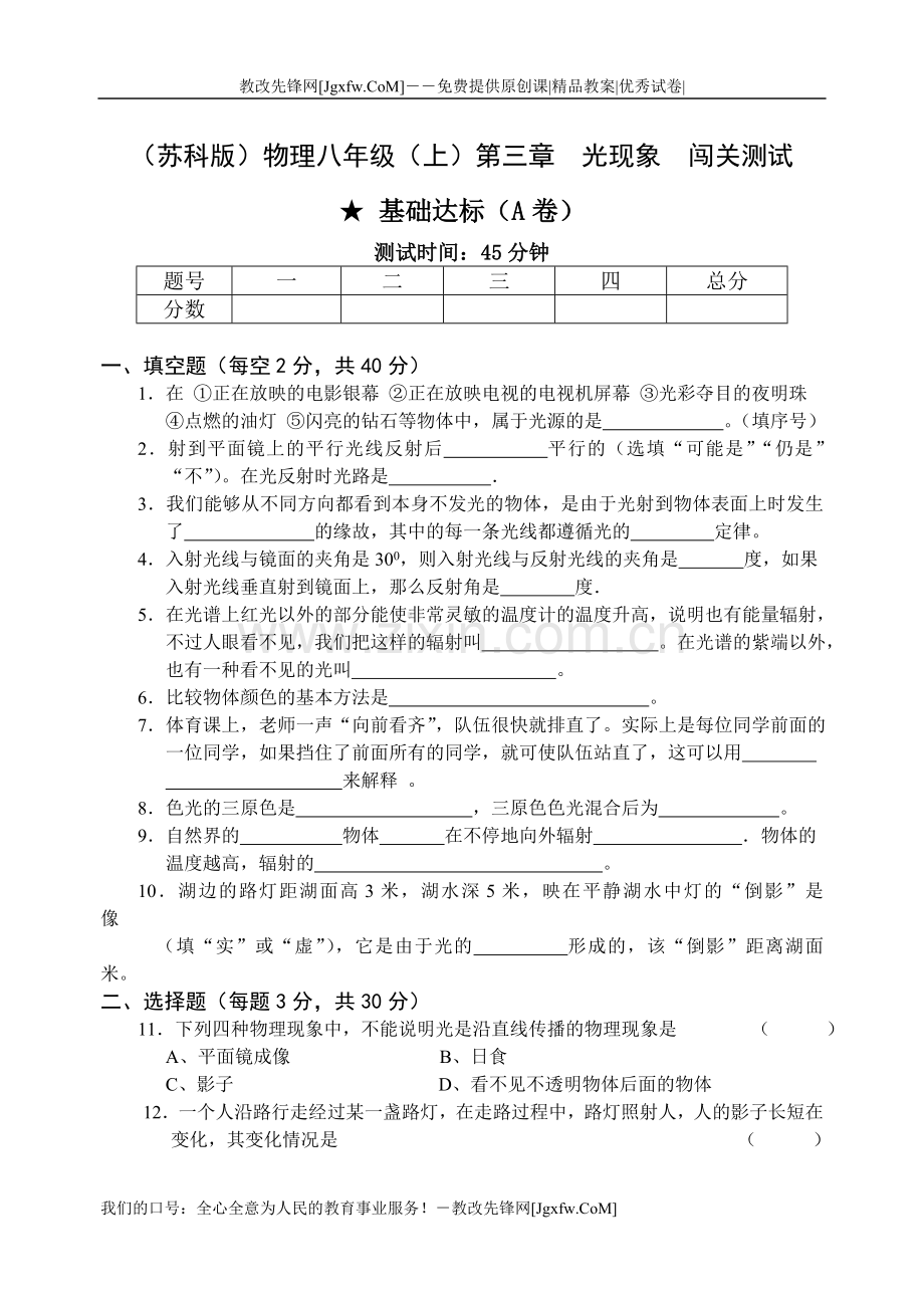第三章-凸透镜成像-单元测试-B.doc_第1页
