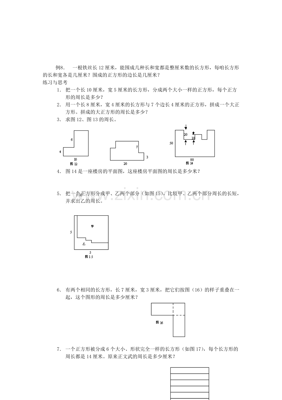 长方形及正方形.doc_第2页