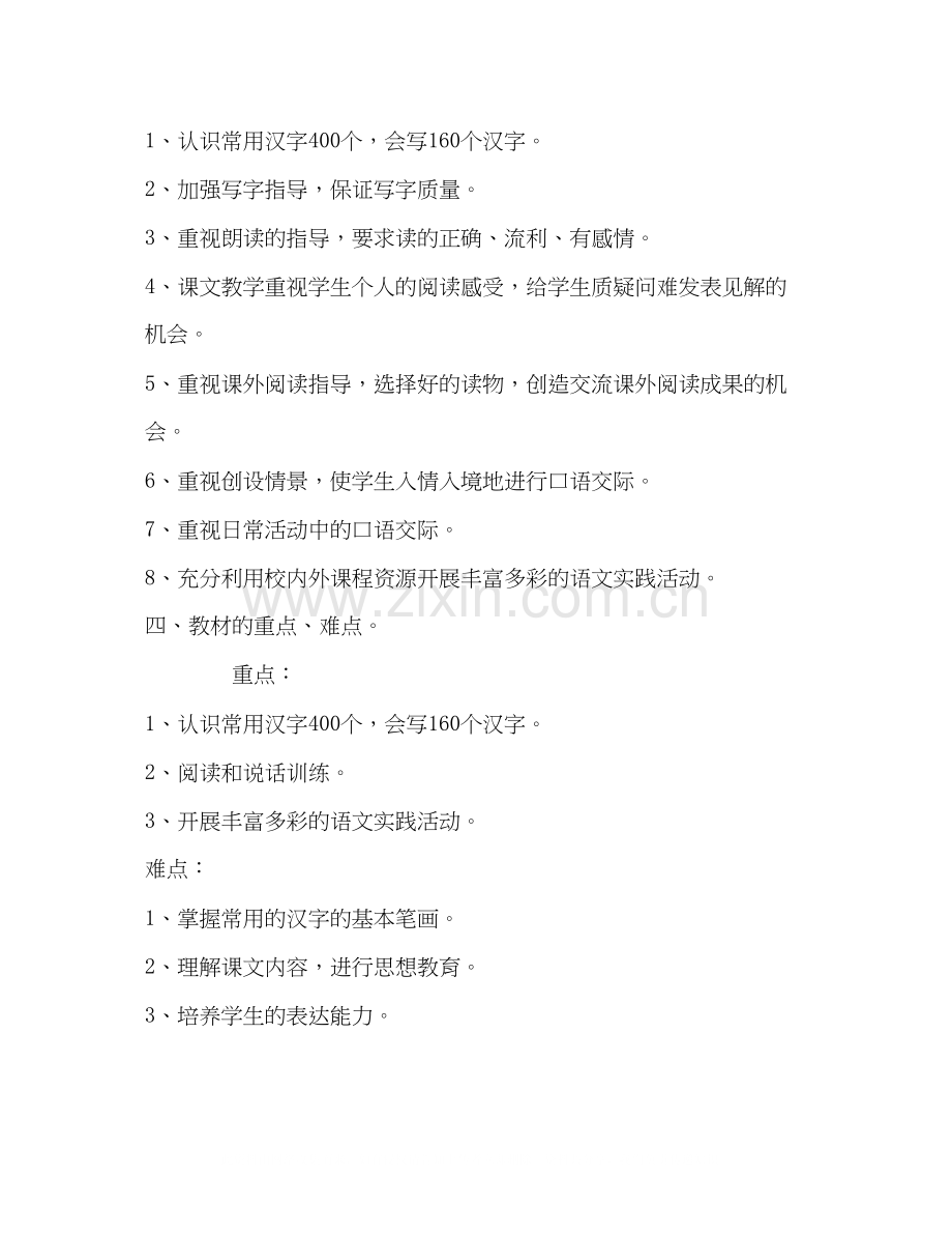 小学一年级语文学期教学计划.docx_第2页