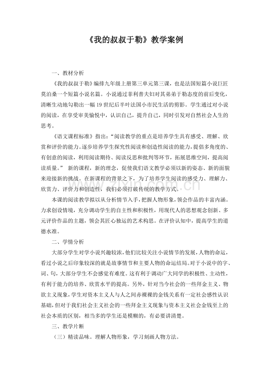 我的叔叔于勒案例.doc_第1页