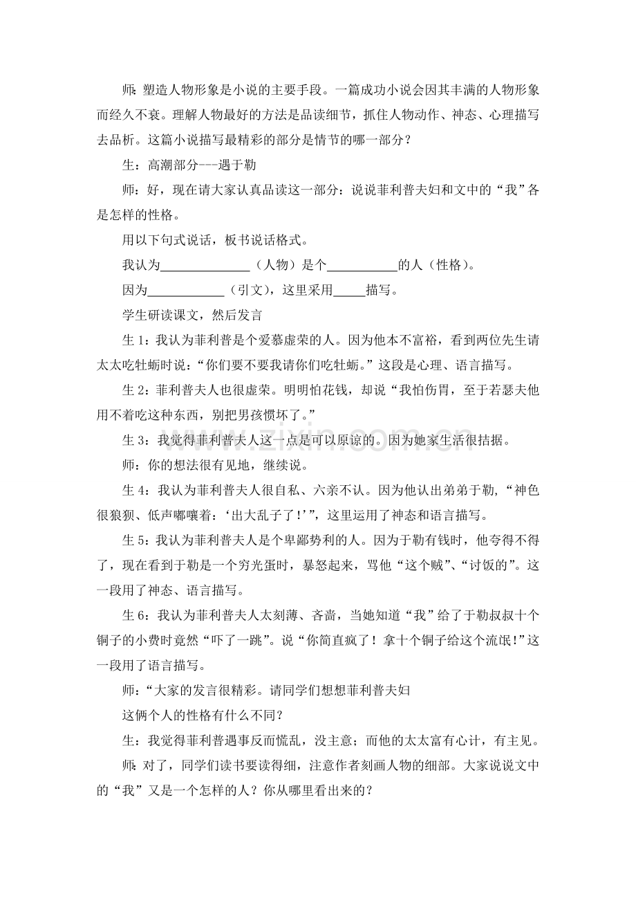我的叔叔于勒案例.doc_第2页