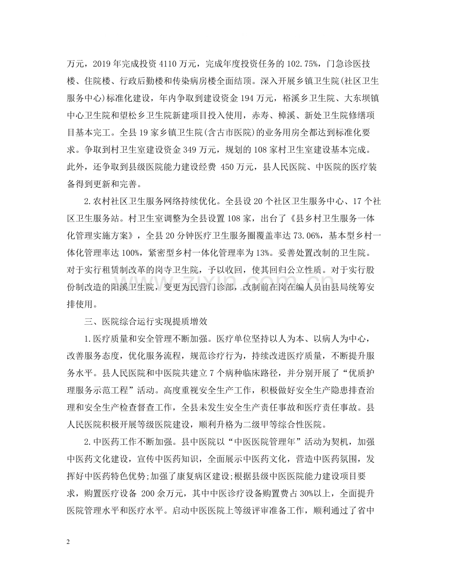 村镇卫生度工作总结.docx_第2页