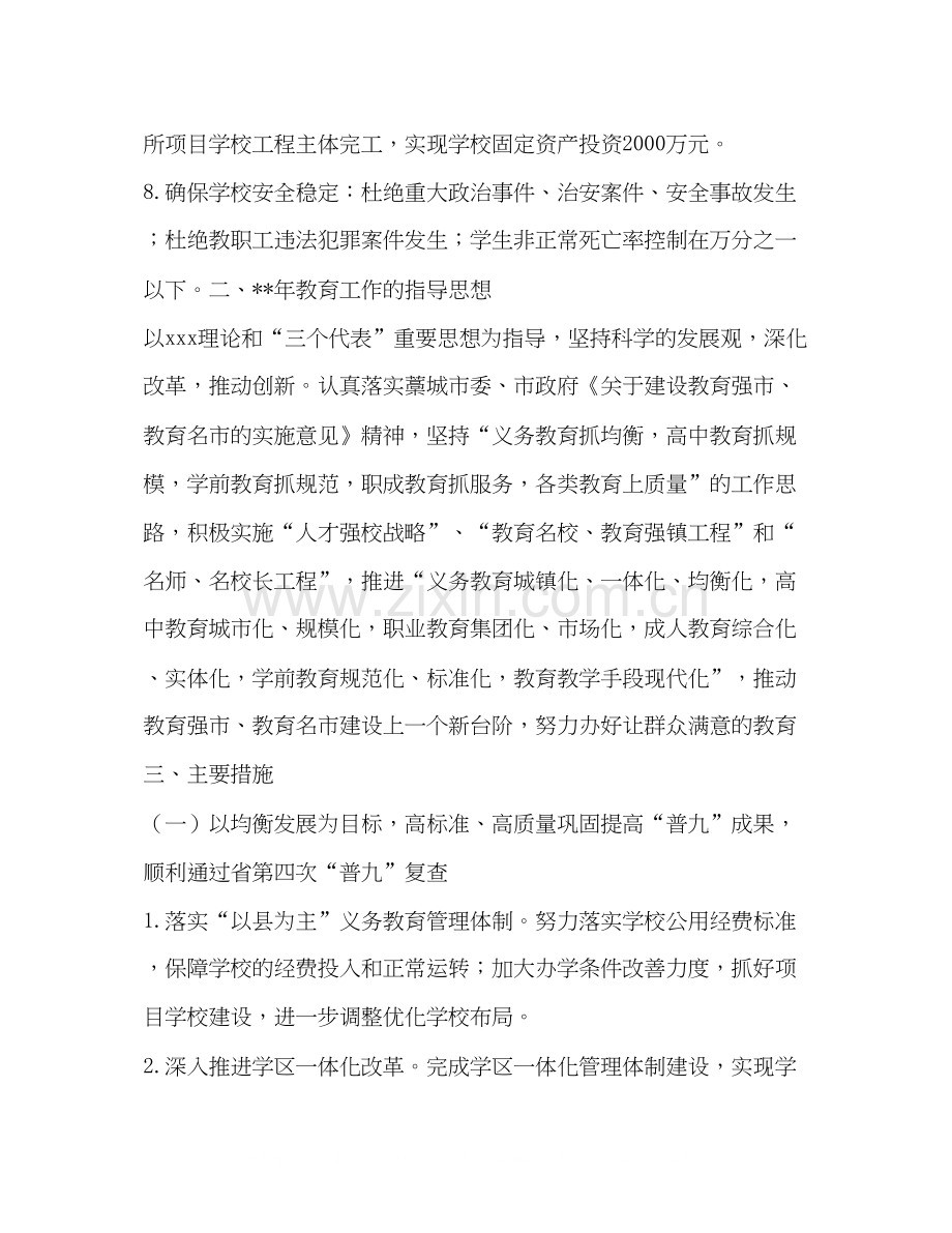全年教育计划教育工作计划.docx_第2页