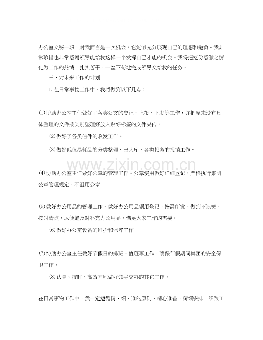 办公室文秘年度工作计划怎么写.docx_第2页