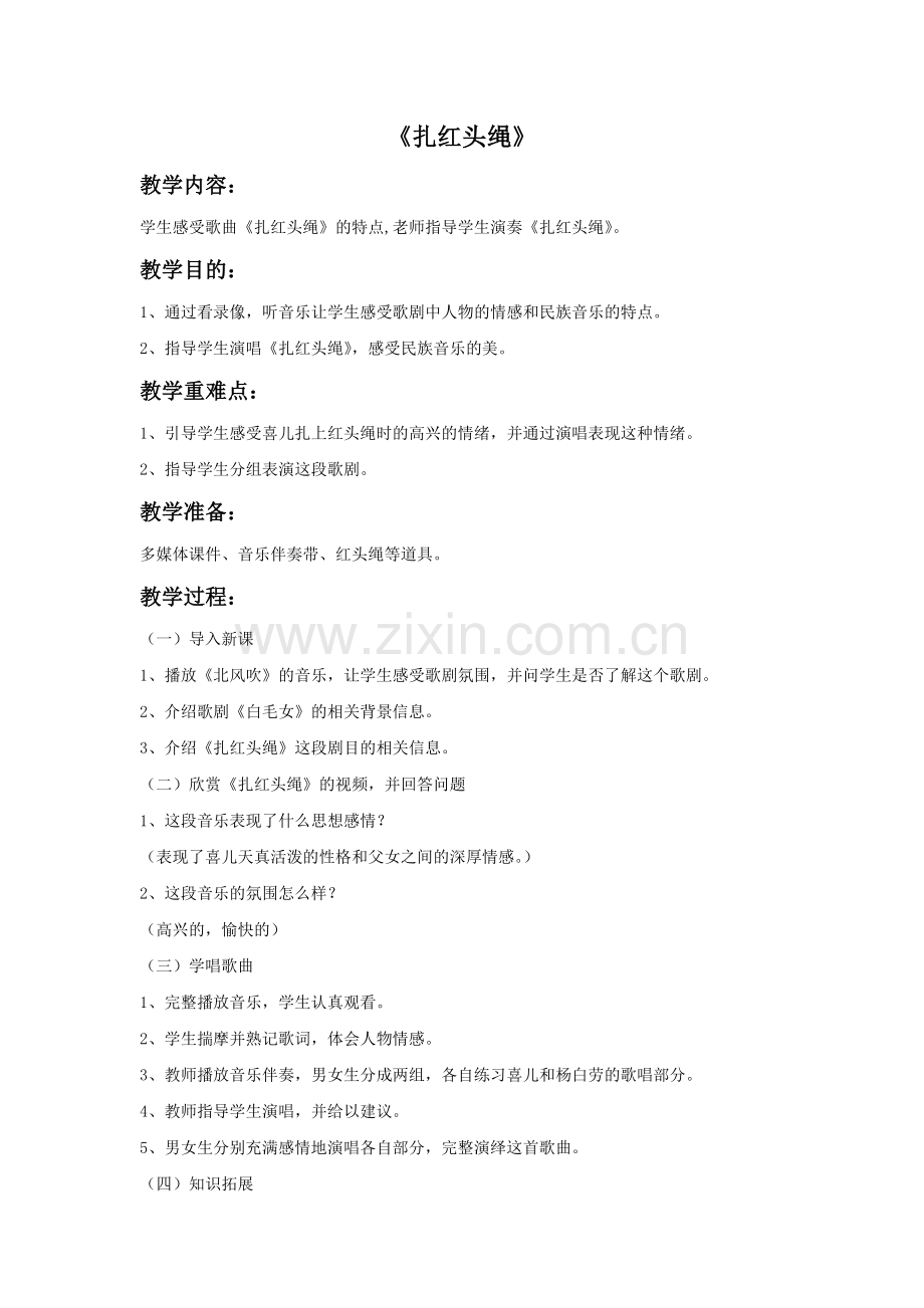 《扎红头绳》教案1-(3).doc_第1页