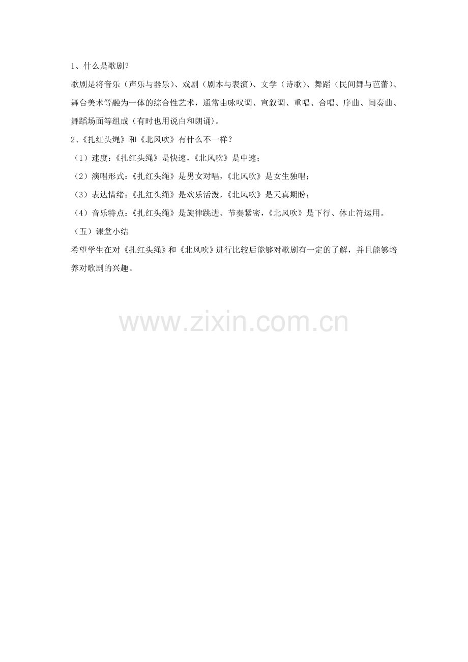 《扎红头绳》教案1-(3).doc_第2页