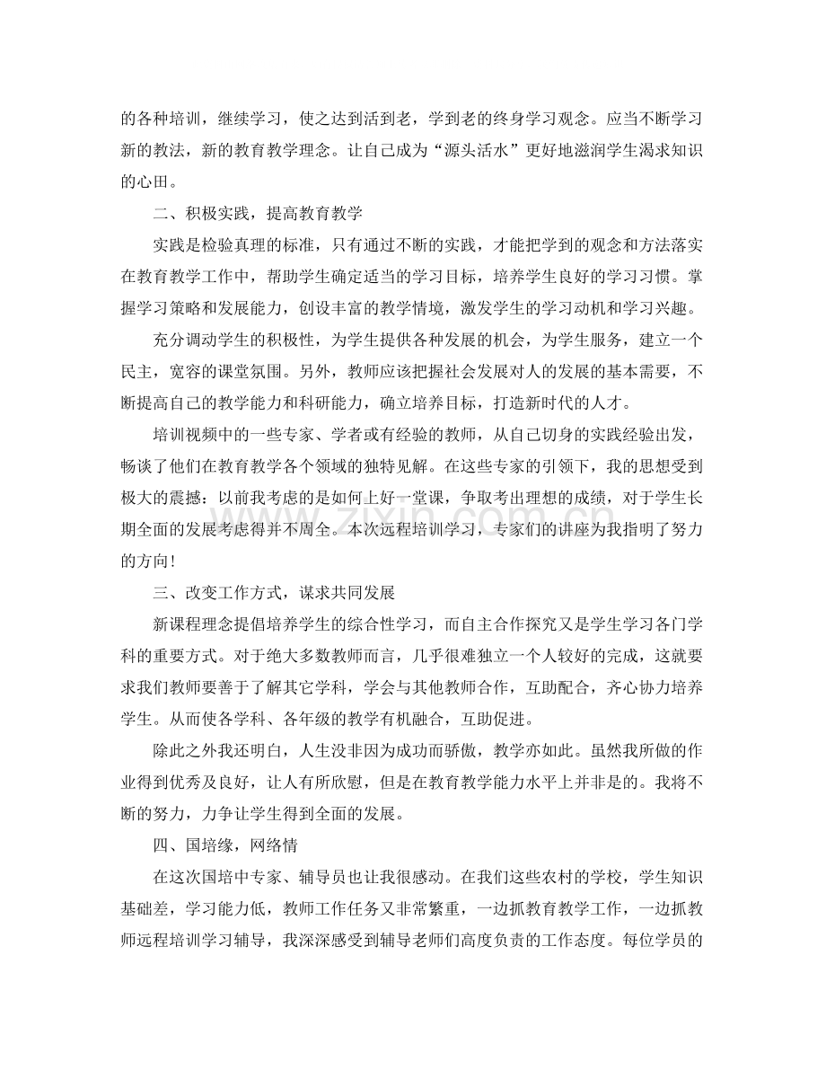 教师个人培训学习总结范例.docx_第2页