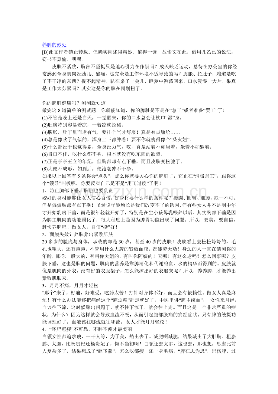 养脾的妙处.doc_第1页