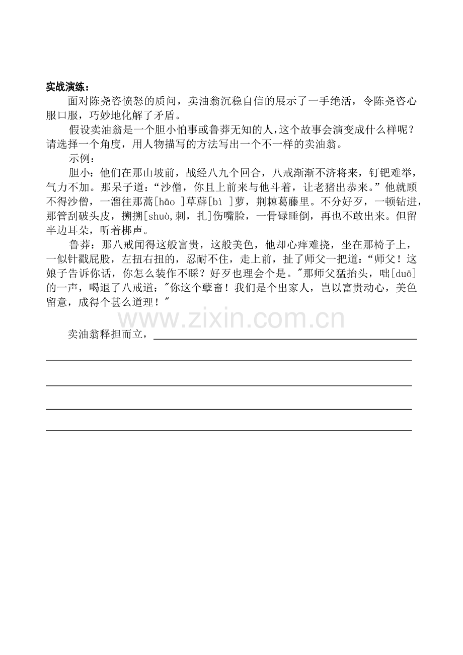 (部编)初中语文人教2011课标版七年级下册卖油翁-学案.doc_第2页
