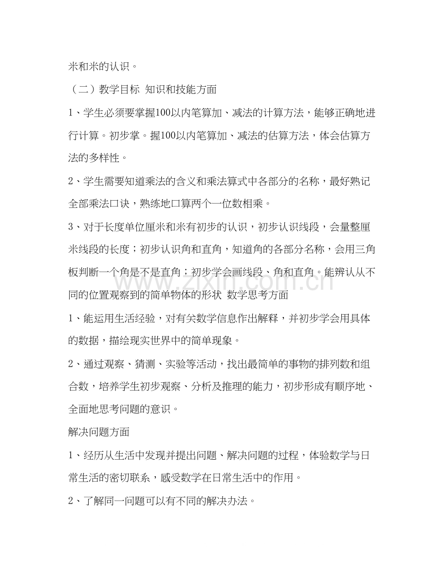 二年级数学工作计划2).docx_第2页