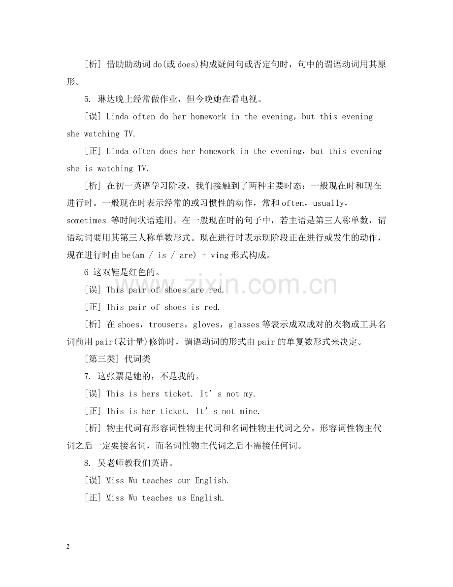 初一英语易错知识点总结.docx_第2页