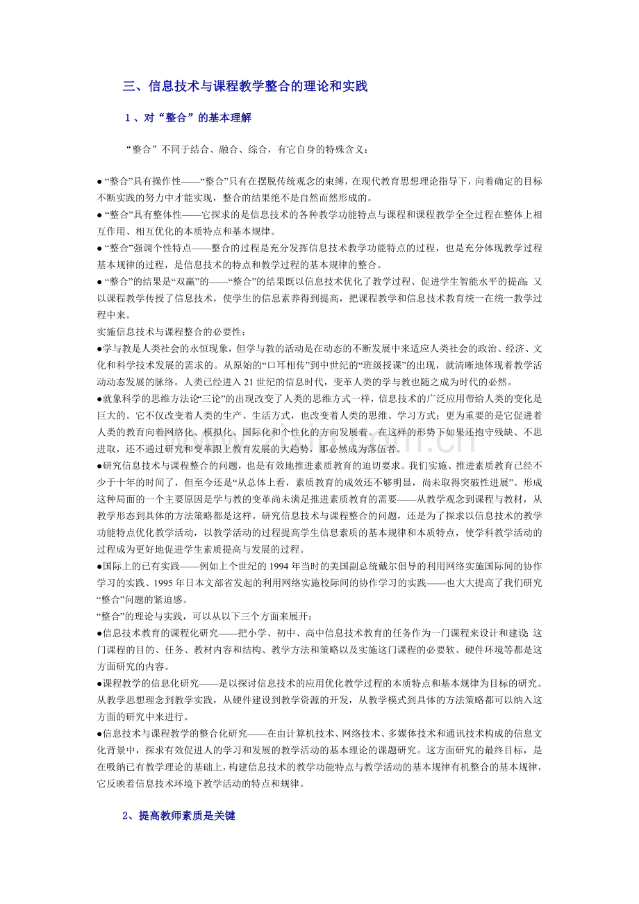 信息技术及课程教学整合理论及实践.doc_第1页