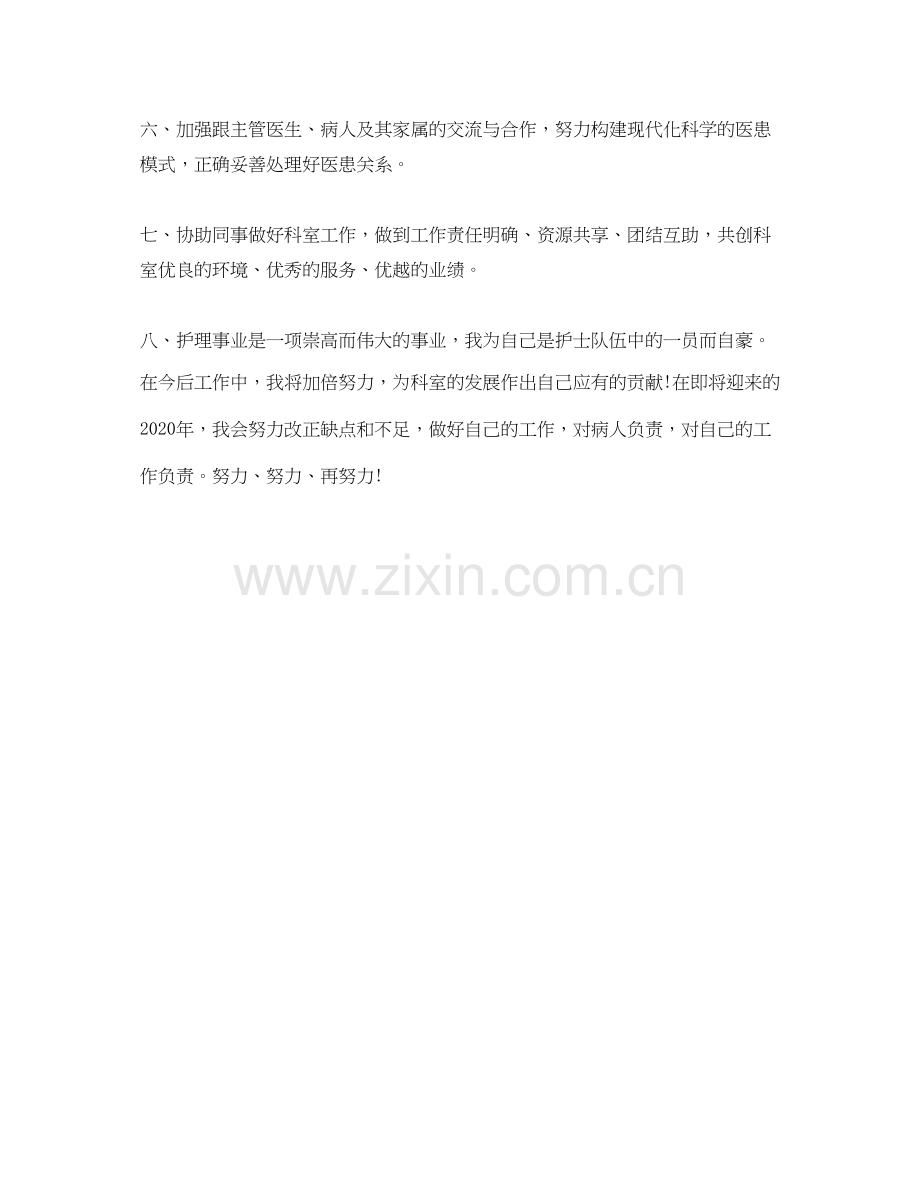 护士个人工作计划范文.docx_第2页