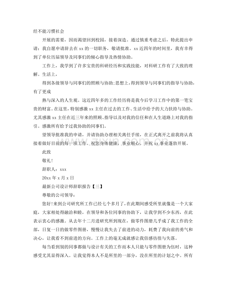 公司设计师辞职报告参考.doc_第2页