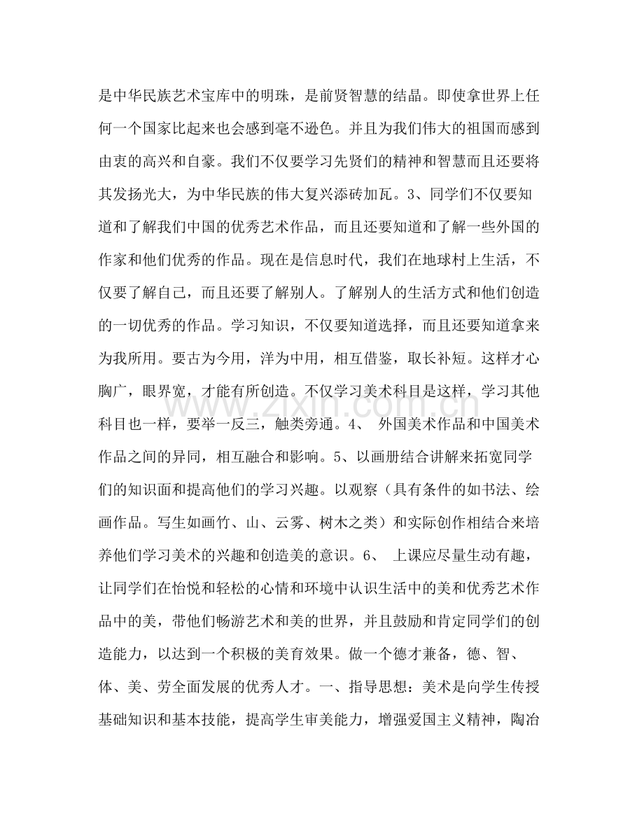 2020年第二学期高一美术教学计划范文.docx_第2页