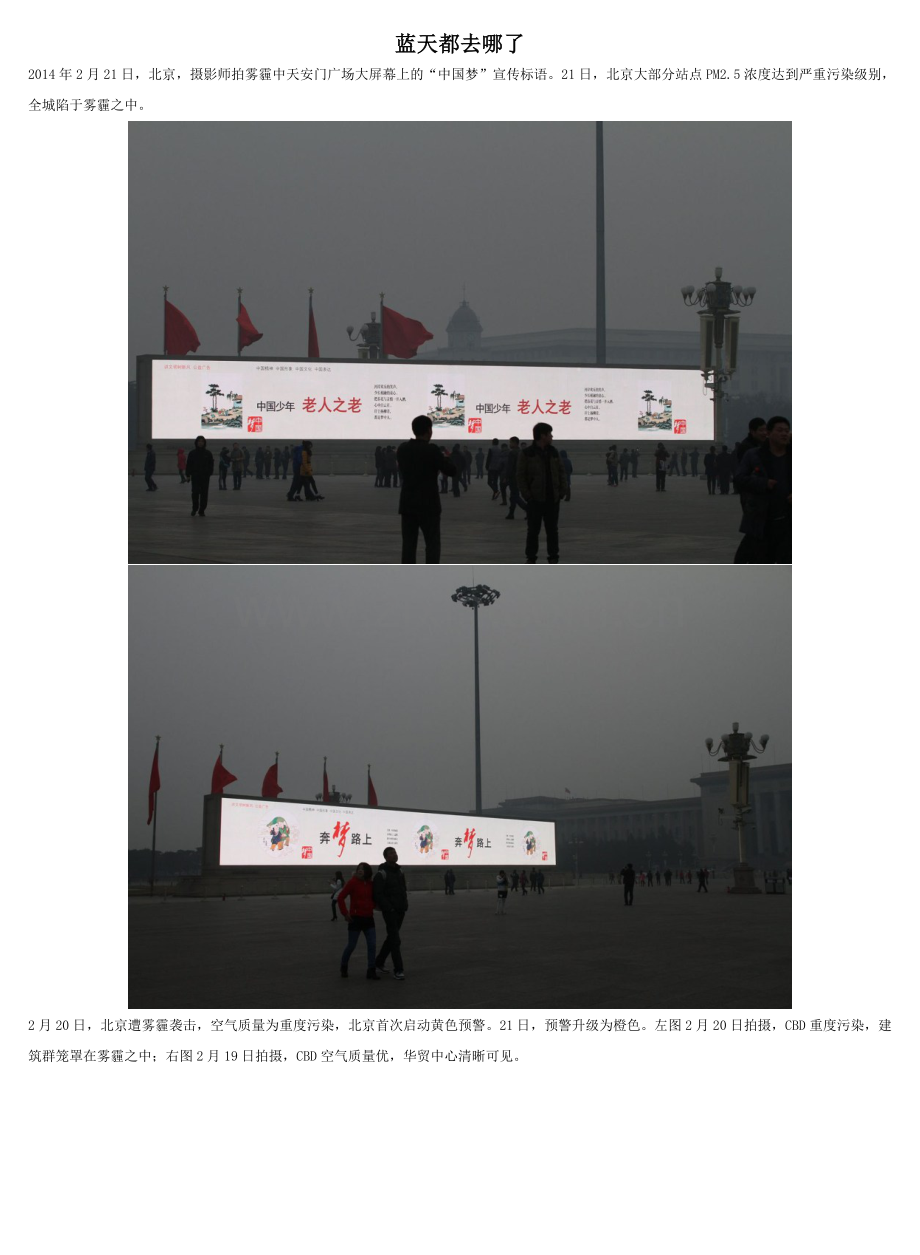 蓝天都去哪了.doc_第1页