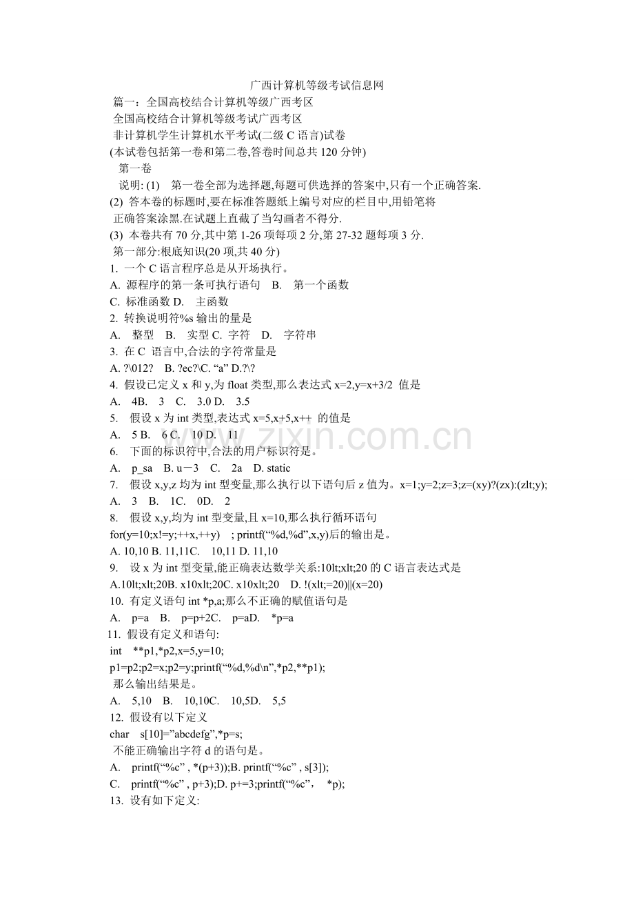 广西计算机等级考试信息网.doc_第1页