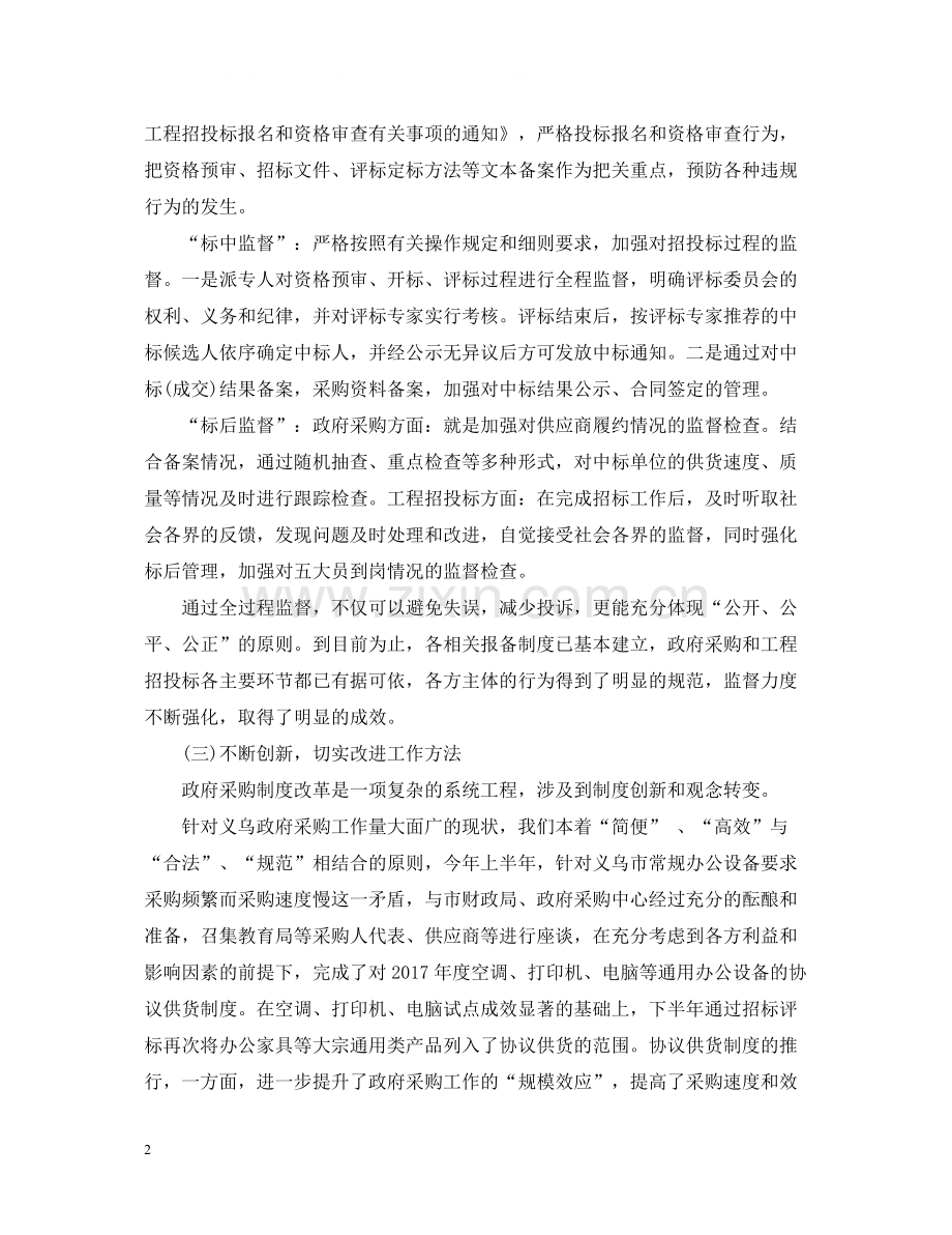 招标办个人总结范文.docx_第2页