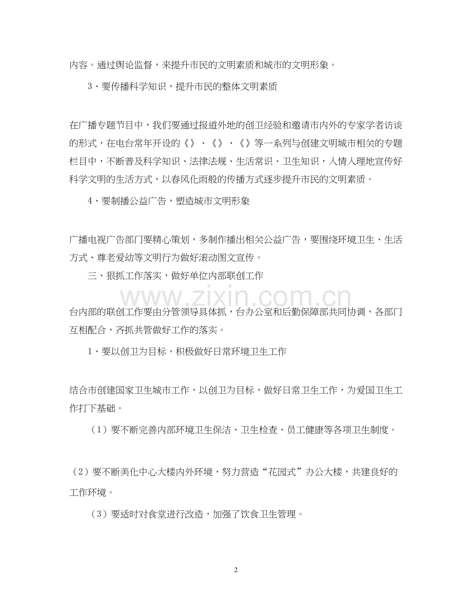 市广播电视台联创工作计划范文.docx_第2页