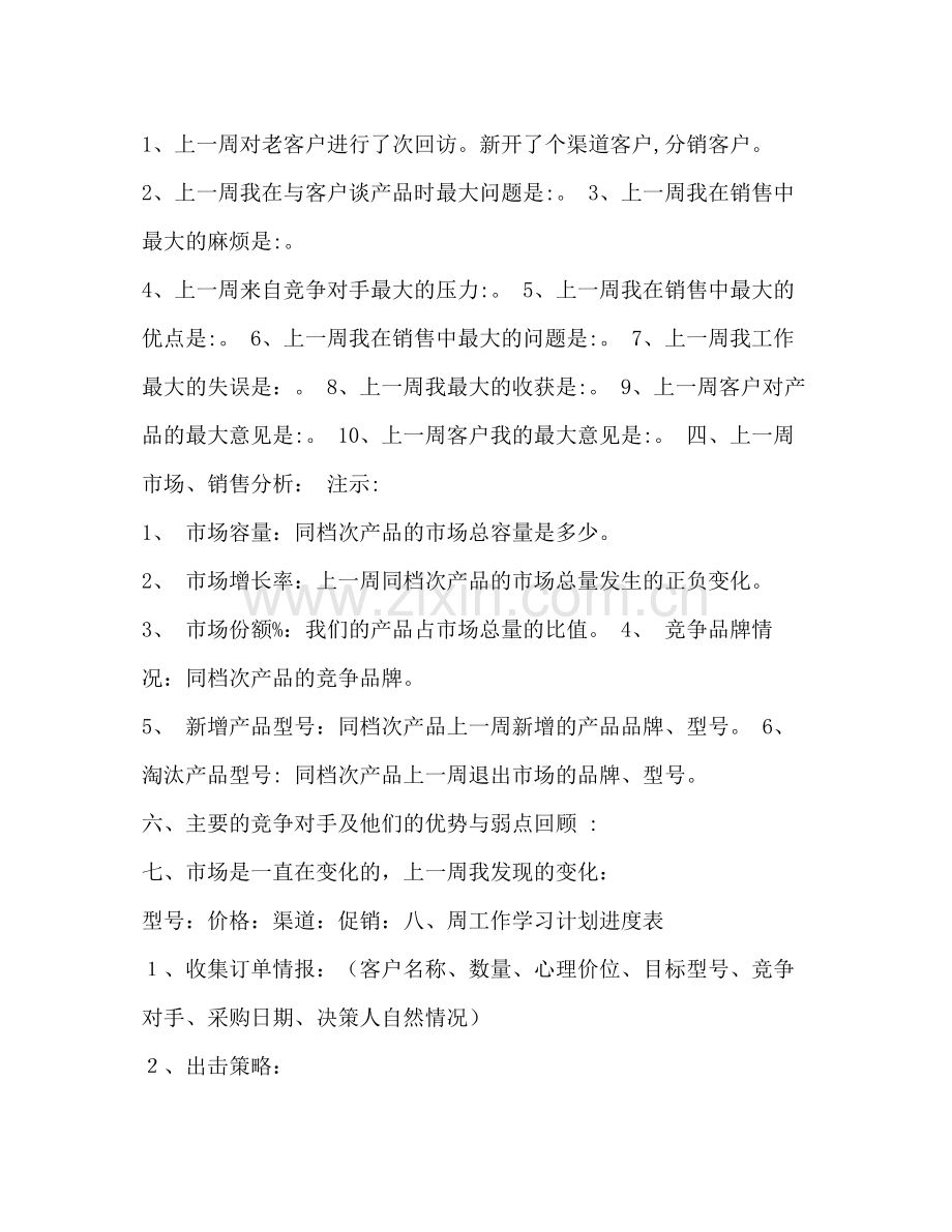 销售工作总结表多篇).docx_第2页