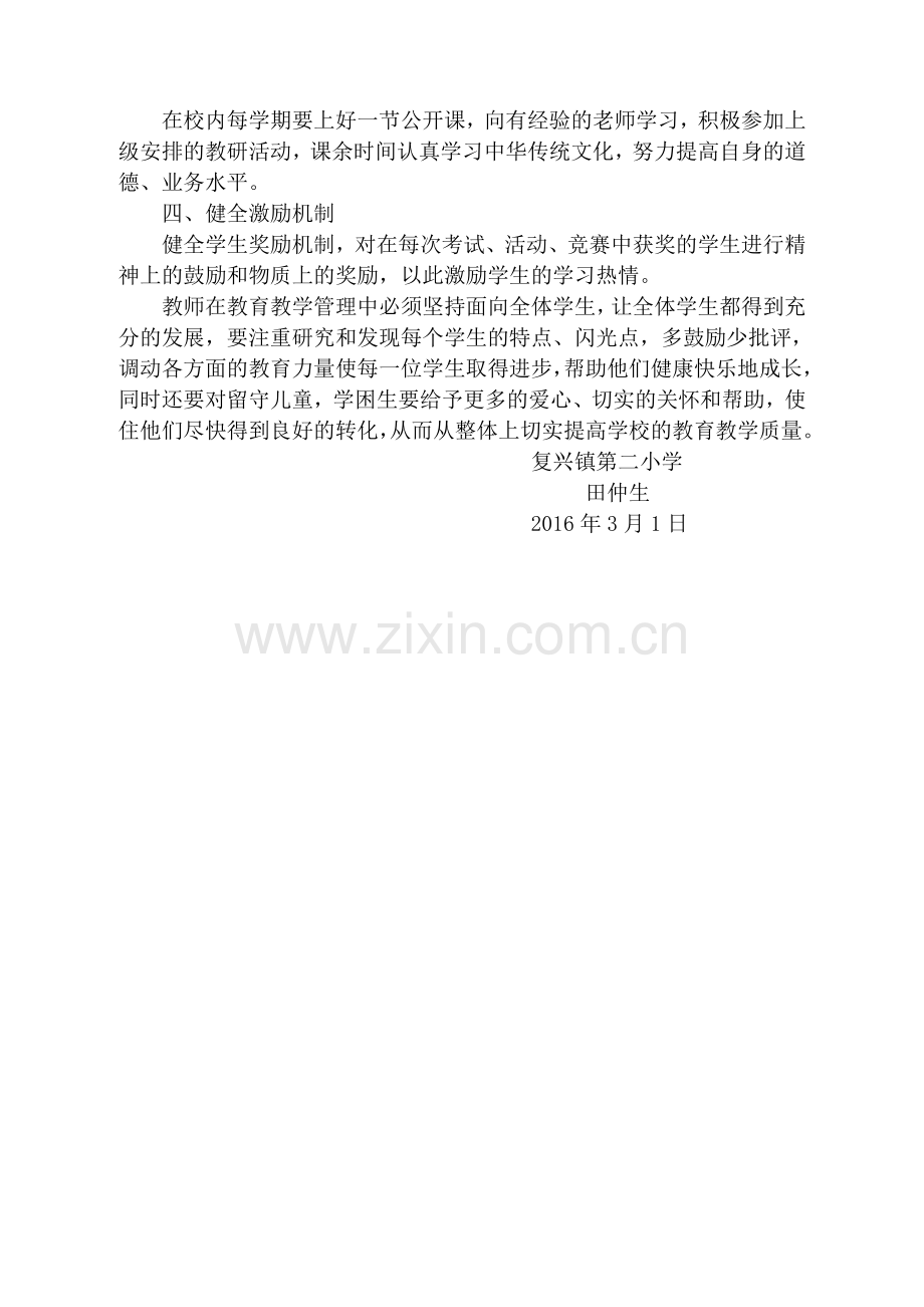 提高教育教学质量会议讲话稿.doc_第2页
