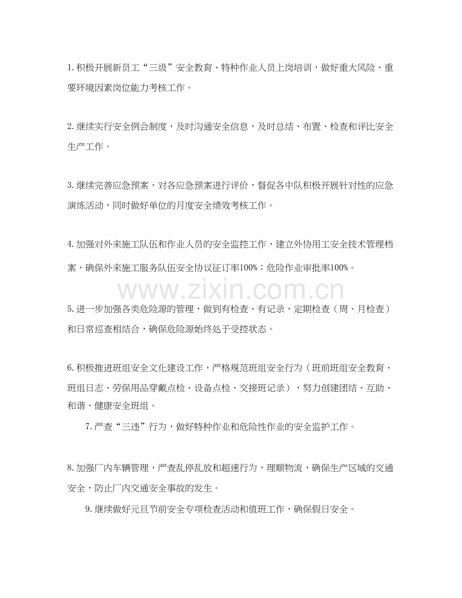 安全每月工作计划范文.docx_第2页