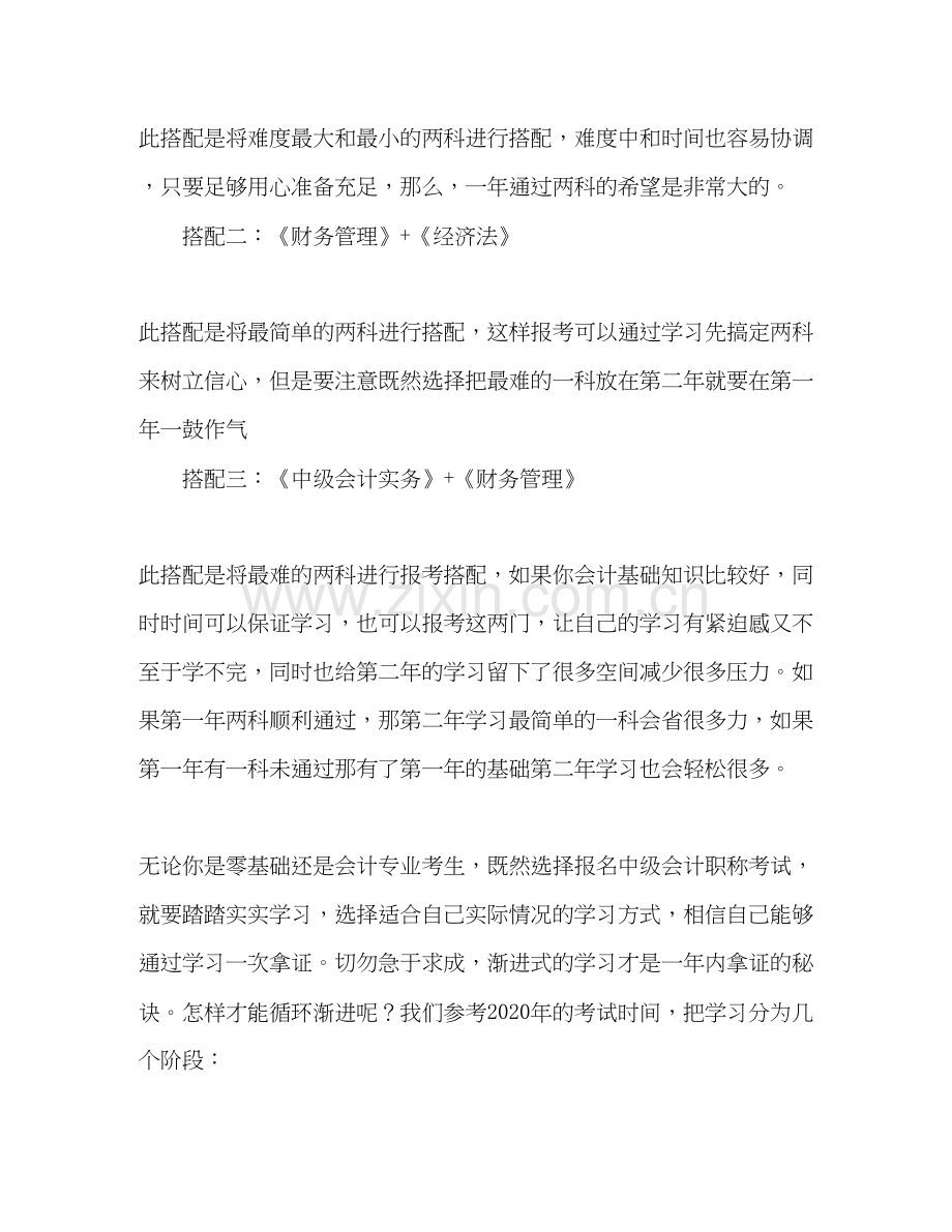 中级职称学习计划2).docx_第2页