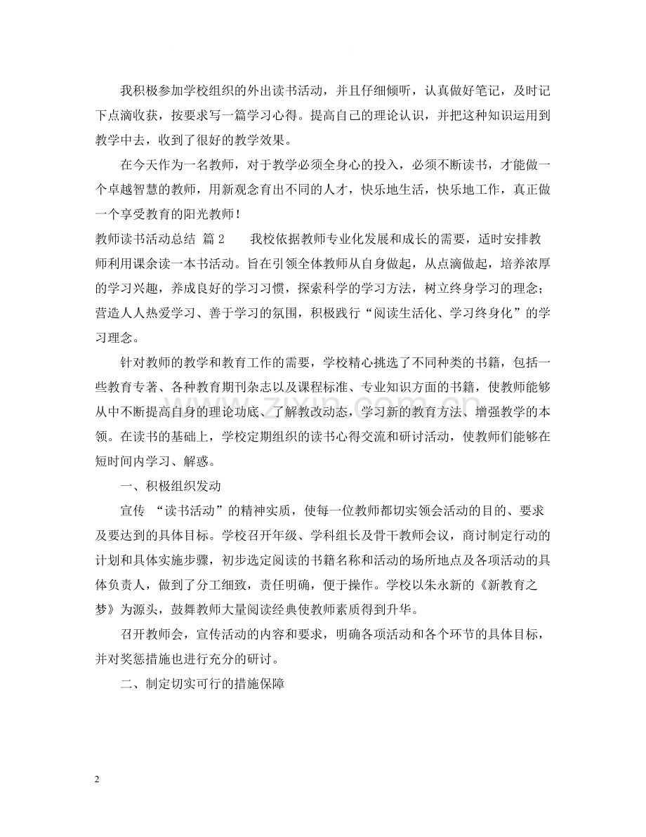 教师读书活动总结三篇.docx_第2页
