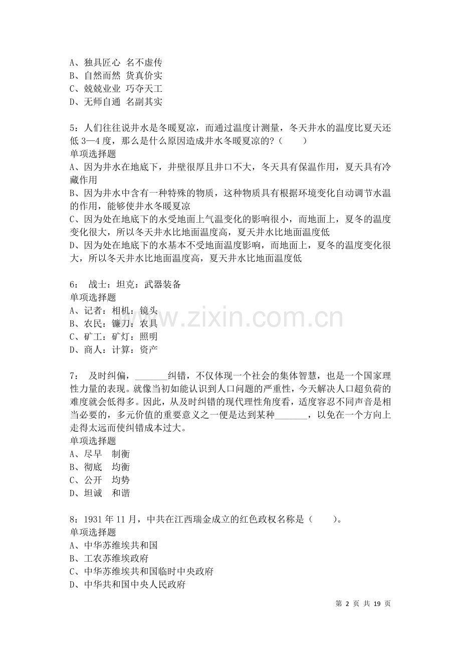 上海公务员考试《行测》通关模拟试题及答案解析：66卷.docx_第2页