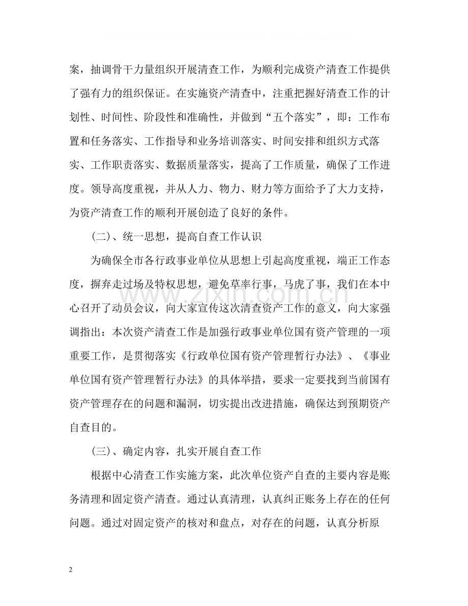 单位资产清查工作总结.docx_第2页