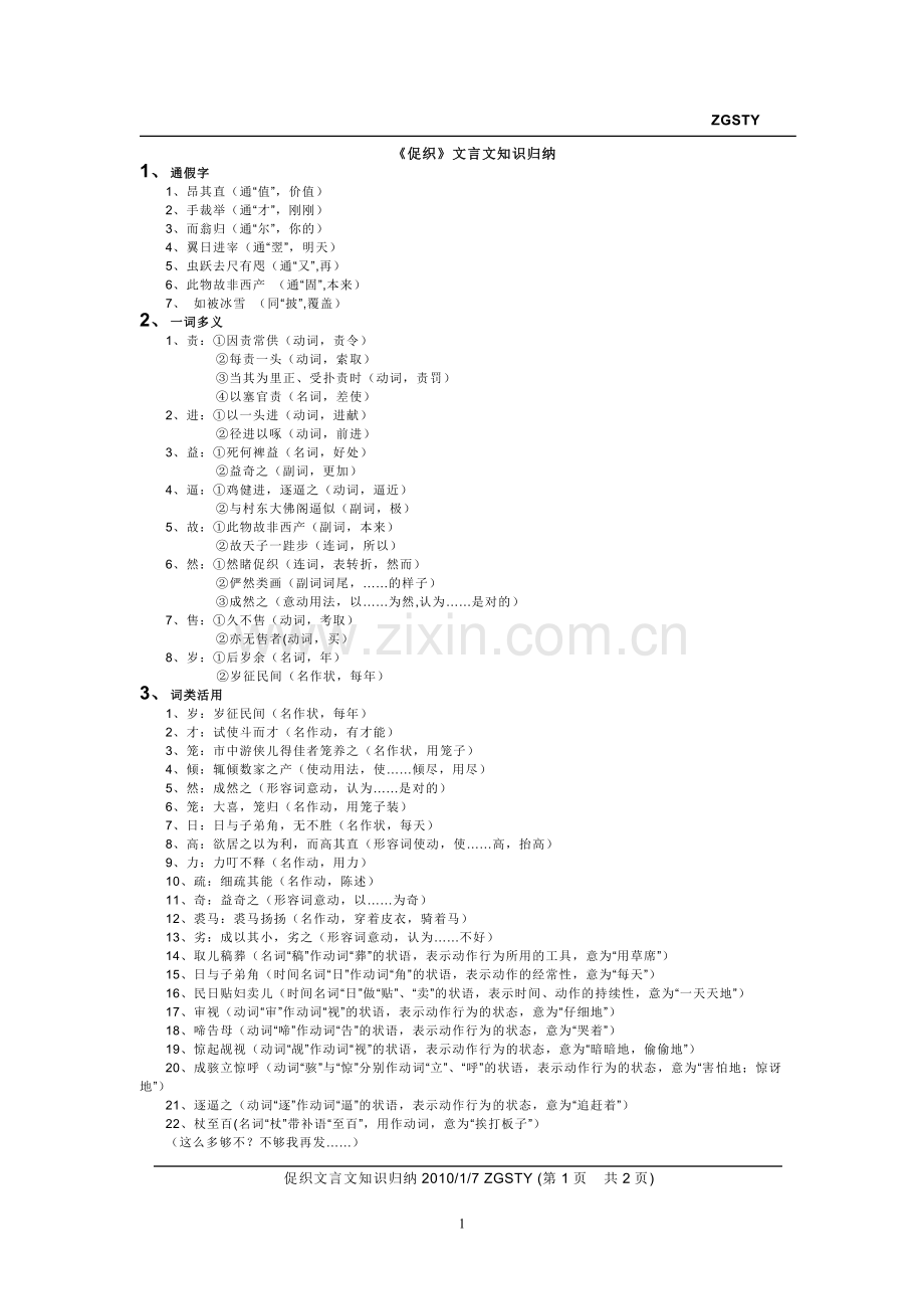 《促织》文言文知识归纳.doc_第1页