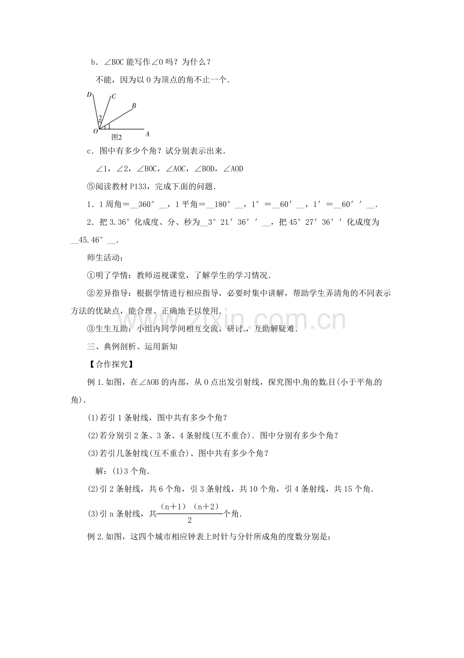 七年级数学上册 第四章 几何图形初步 4.3 角教案（新版）新人教版-（新版）新人教版初中七年级上册数学教案.doc_第2页