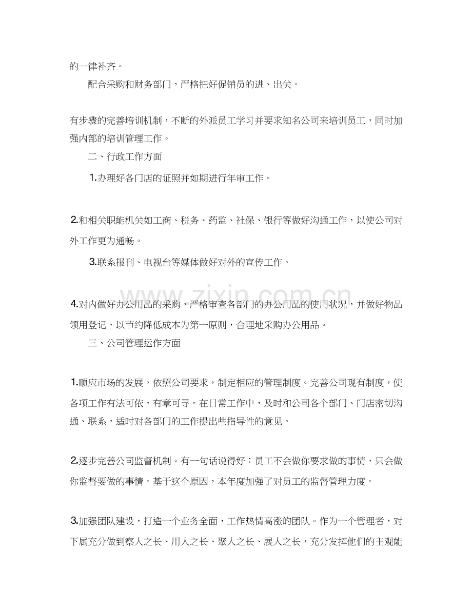 行政后勤下半年工作计划.docx_第2页