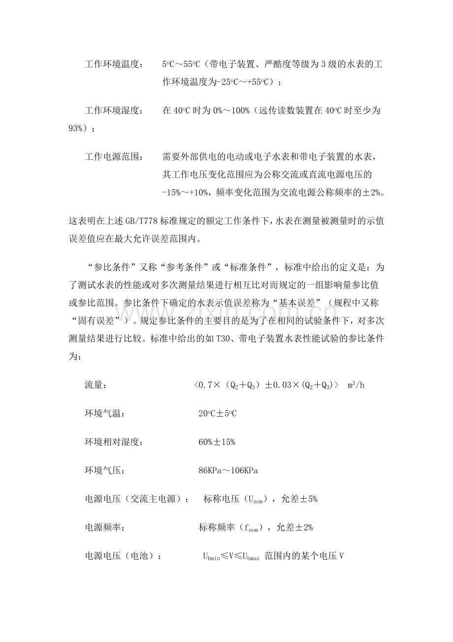 水表计量范围.doc_第2页