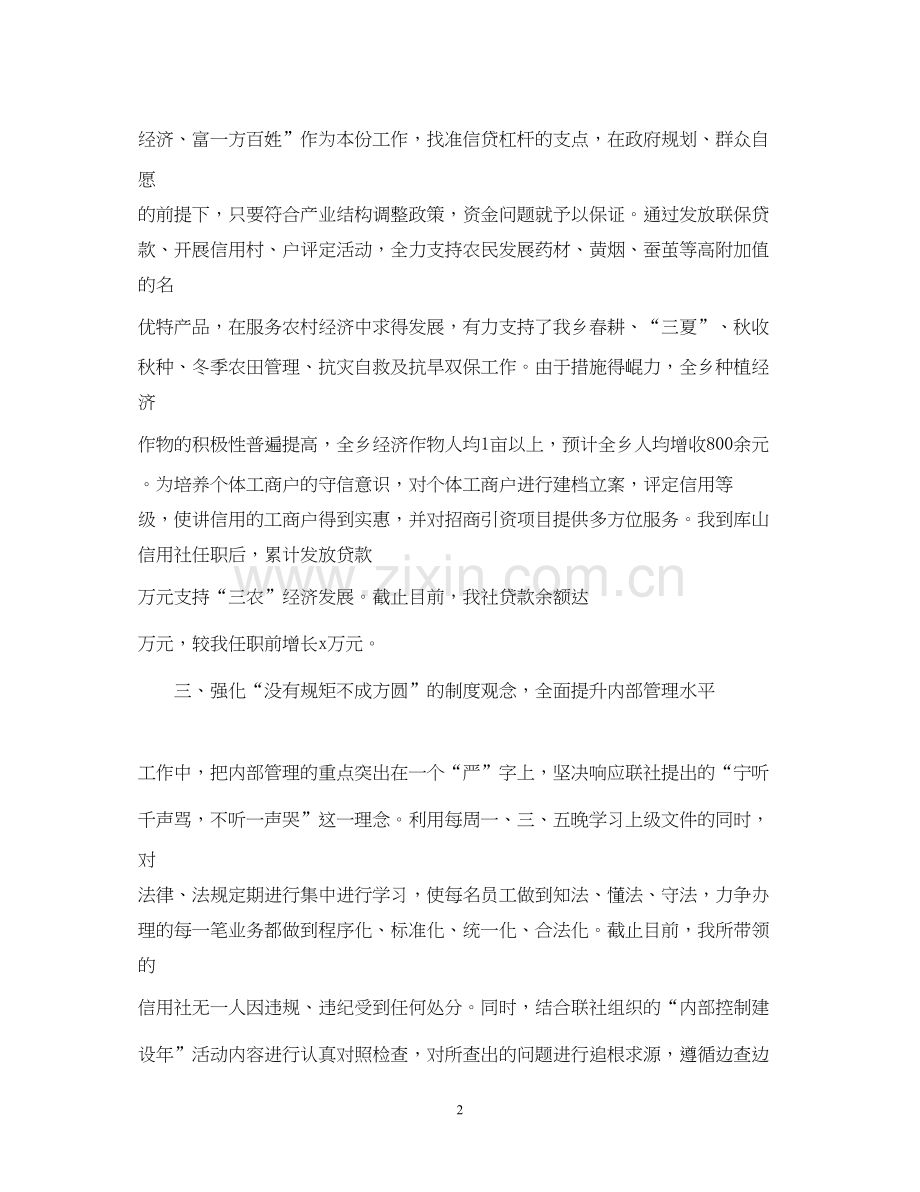 储蓄经济师工作计划范文.docx_第2页
