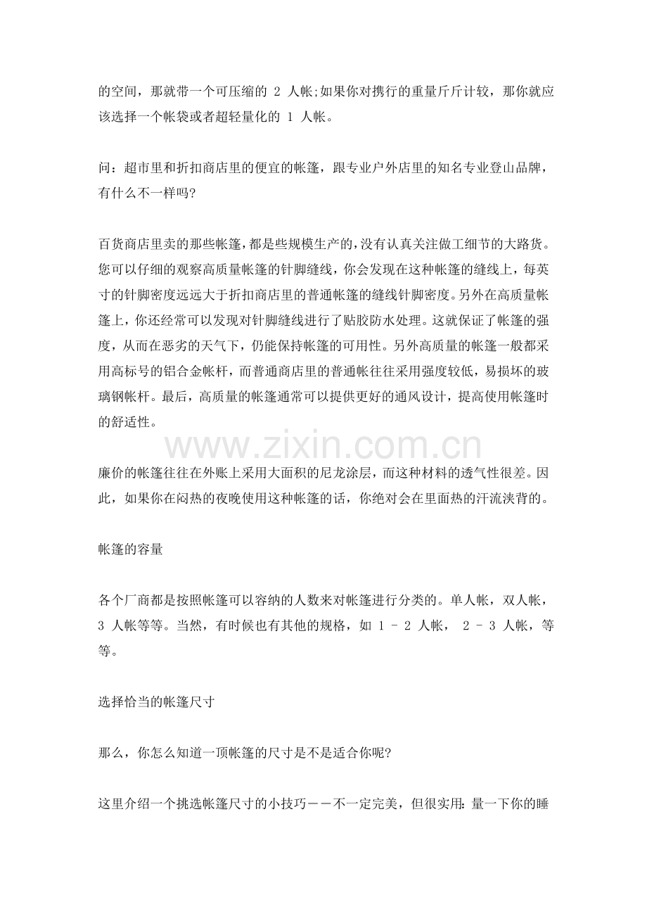 野外露营必备知识 帐篷的选择.doc_第2页