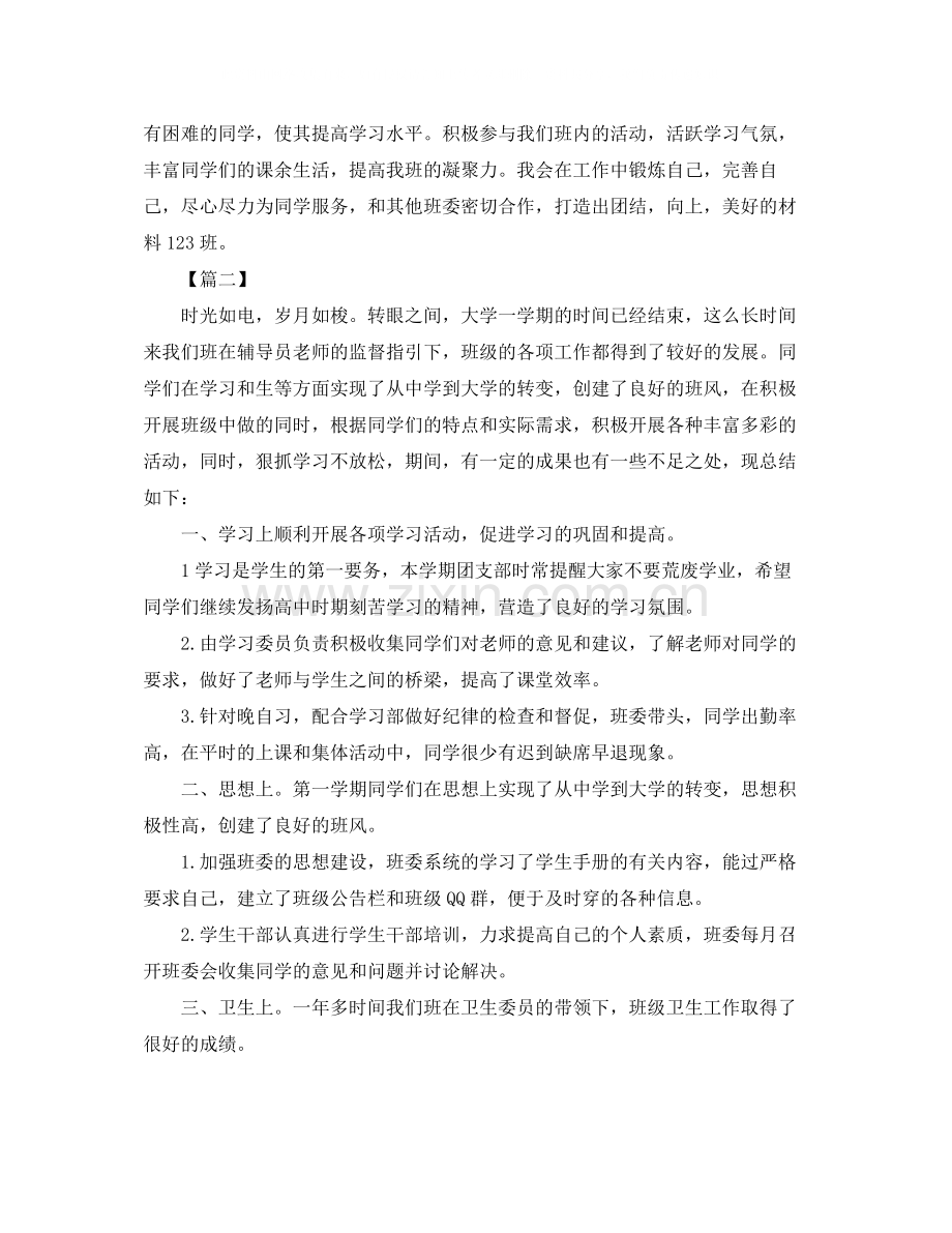 大学班级年度个人工作总结优秀范文.docx_第2页