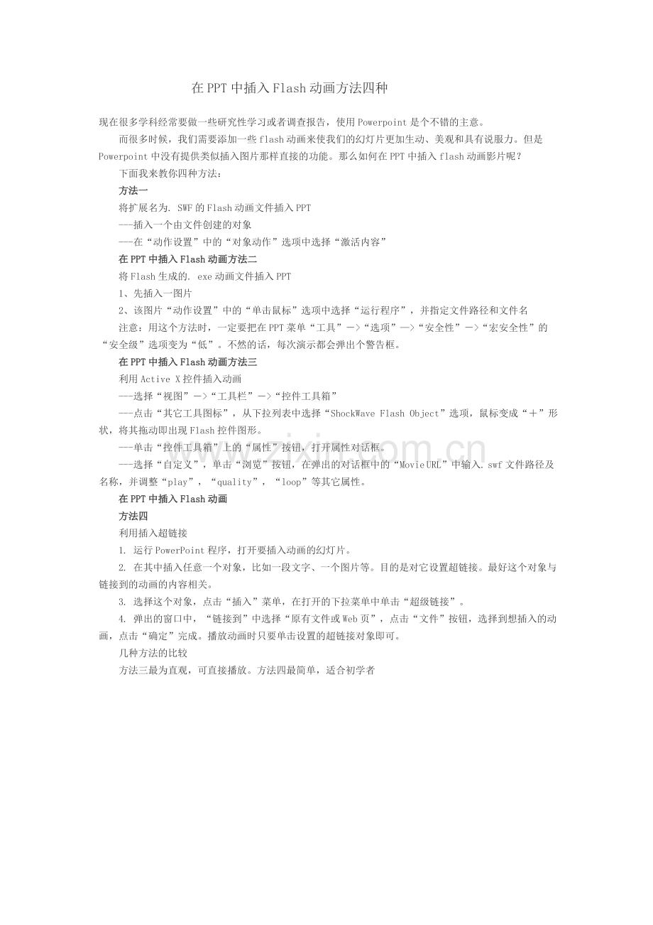 在PPT中插入Flash动画方法.doc_第1页