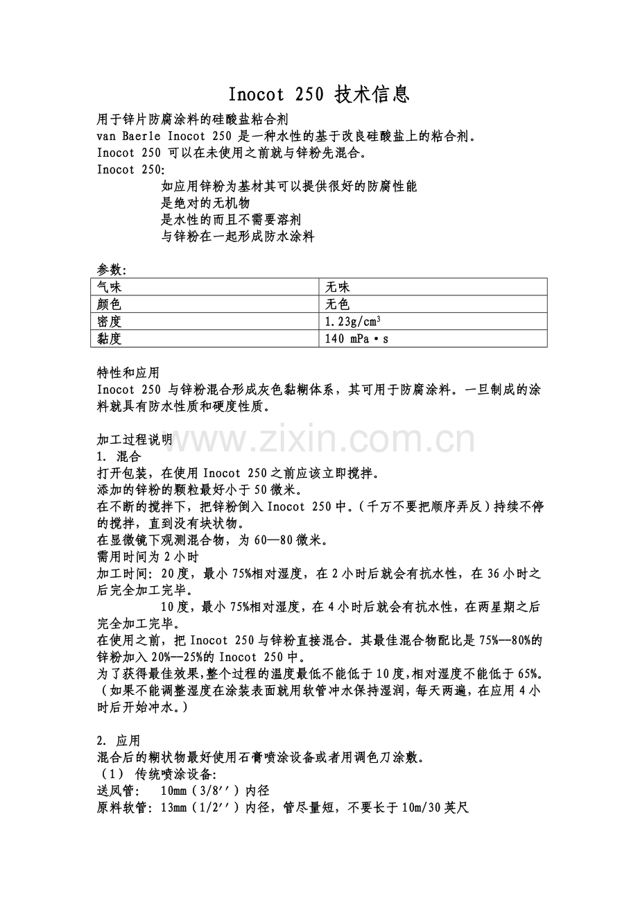 Inocot 250 技术信息.doc_第1页