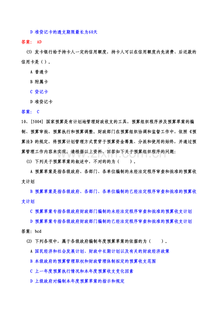 2023年会计从业财经法规与职业道德案例分析题大全资料.doc_第2页