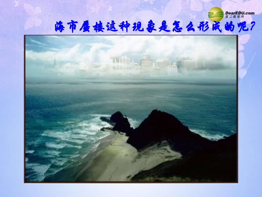 八年级物理上册 4.1 光的折射课件 苏科版 课件.ppt_第2页