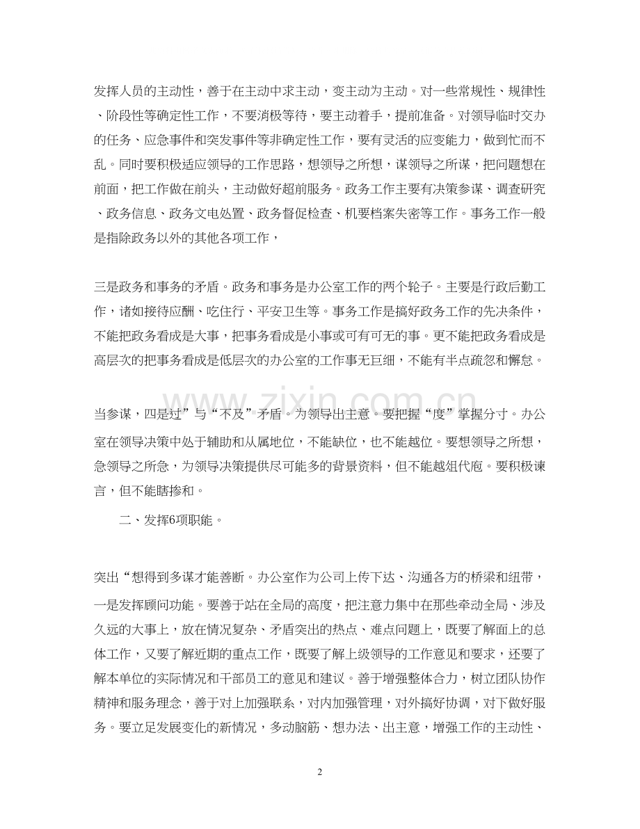办公室文员工作计划书范文.docx_第2页
